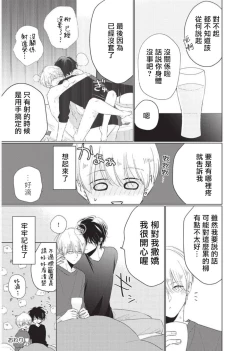 Page 48 of Onegai, Sonnna ni Kamanaide | 求你，不要这么咬我 2021特典 + 单行本番外 + 番外合集