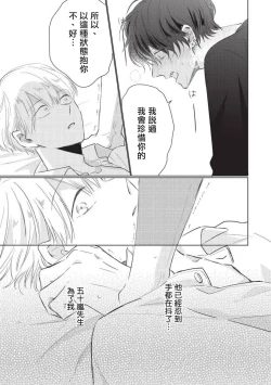 Page 7 of Onegai, Sonnna ni Kamanaide | 求你，不要这么咬我 2021特典 + 单行本番外 + 番外合集