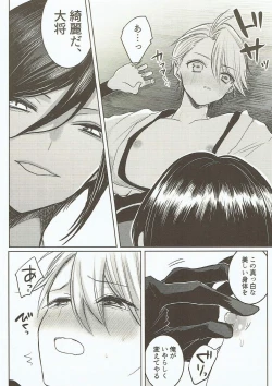 Page 19 of Onegai, Darenimo Iwanaide.