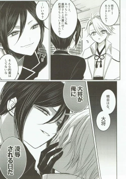 Page 8 of Onegai, Darenimo Iwanaide.