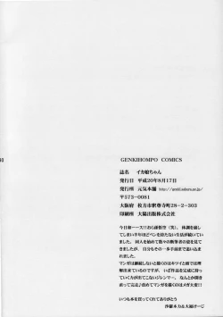 Page 39 of Ika musume-chan