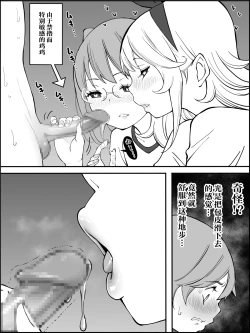 Page 61 of Boku ni Harem SeFri ga Dekita Riyuu Tsudzuki  （chinese）【鬼畜王汉化组】