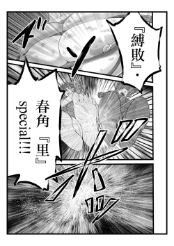 Page 40 of BakuHai ♦ Shuukyoku ～Shibarimake Finale