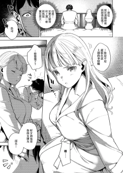 Page 199 of YaMiTsuKi Pheromone | 性愛上癮費洛蒙中毒