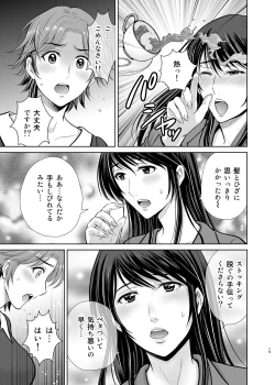 Page 15 of Tonari no Okusama