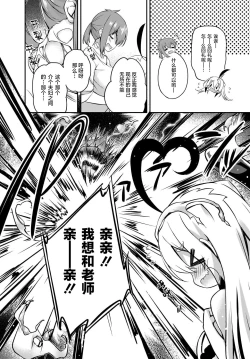 Page 25 of Gahi-chan Ch.16【忆之风汉化组】