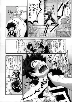 Page 7 of S ji keccho ni syasei sareru made ikippanashi na kosei jiko