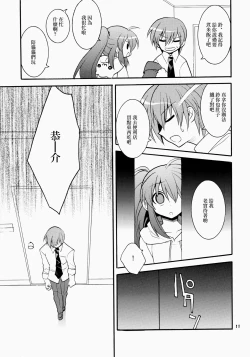 Page 11 of Futari Bocchi | 兩人成雙