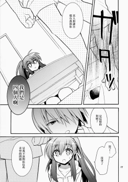 Page 17 of Futari Bocchi | 兩人成雙