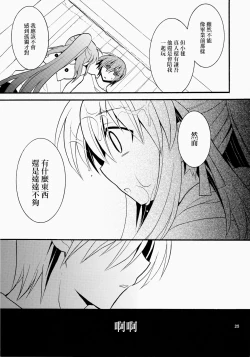 Page 25 of Futari Bocchi | 兩人成雙