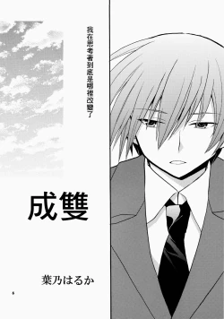 Page 6 of Futari Bocchi | 兩人成雙