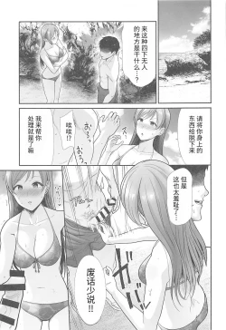 Page 28 of Hajimete Ecchi