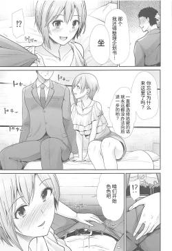 Page 4 of Hajimete Ecchi