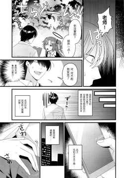Page 6 of Sensei, Kimochi Ii?