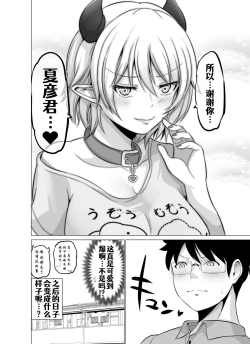 Page 18 of Doukyonin ga Sakyubasu ni Naxtu tyaxtu ta Hanasi