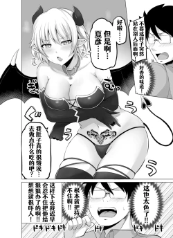 Page 6 of Doukyonin ga Sakyubasu ni Naxtu tyaxtu ta Hanasi