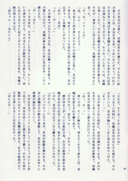 Page 11 of Osanazuma Moe.