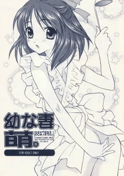 Page 1 of Osanazuma Moe.