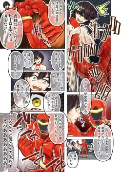 Page 16 of Gitai ~ Kaijin wa Koibito ni Narikawaru