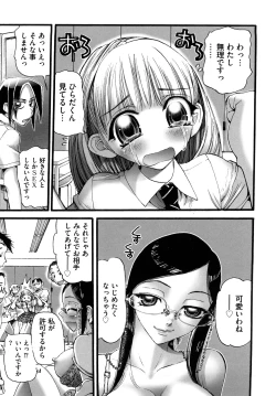 Page 138 of Shoujo Koshouchuu