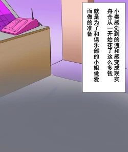 Page 39 of Otokonoko Soine Club Kanade Hen Namaiki Ninki Jou wa Ossan Chinpo ni Otosareru | 伪娘陪睡俱乐部 奏篇 高傲的小姐在叔叔的大鸡鸡下堕落了