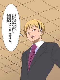 Page 6 of Otokonoko Soine Club Kanade Hen Namaiki Ninki Jou wa Ossan Chinpo ni Otosareru | 伪娘陪睡俱乐部 奏篇 高傲的小姐在叔叔的大鸡鸡下堕落了