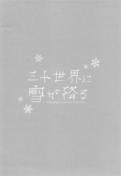 Page 46 of Sanzensekai ni Yuki ga Furu