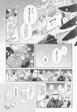 Page 6 of Sanzensekai ni Yuki ga Furu