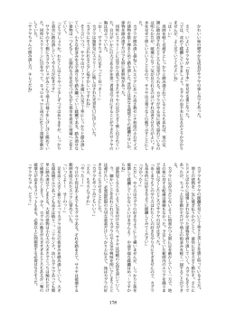 Page 178 of 天真爛漫ギガンティックStarry7th