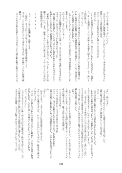 Page 180 of 天真爛漫ギガンティックStarry7th