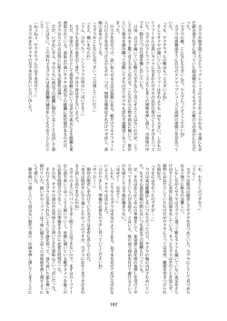 Page 182 of 天真爛漫ギガンティックStarry7th