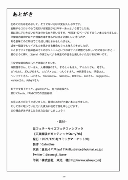 Page 190 of 天真爛漫ギガンティックStarry7th