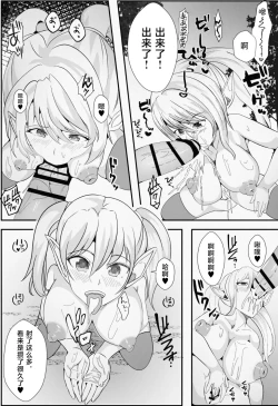 Page 12 of Kawa to Elf to Sanzokudan