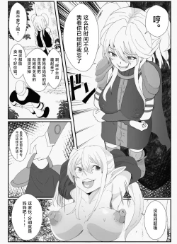 Page 8 of Kawa to Elf to Sanzokudan