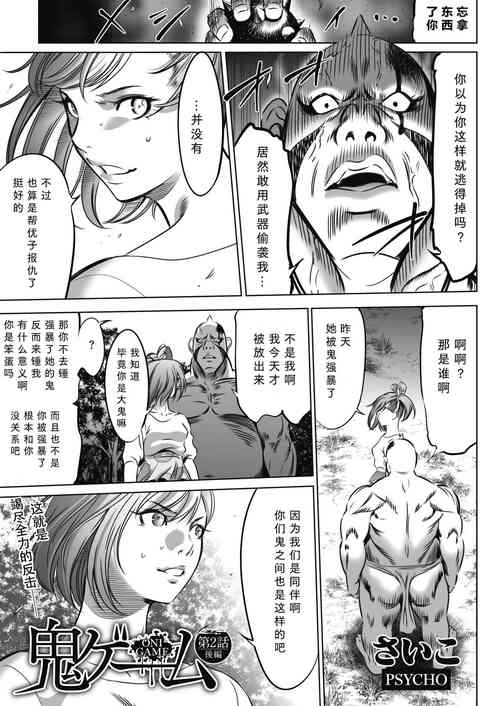 Download Oni Game Ch. 2 Kouhen