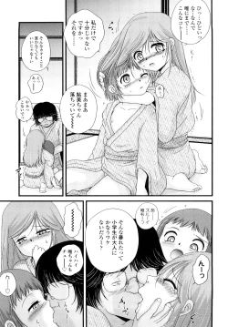 Page 38 of Nama Omocha