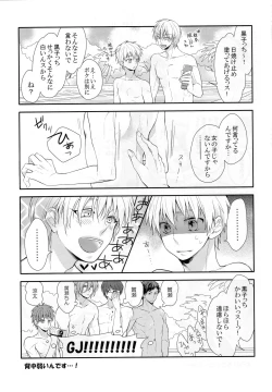 Page 12 of Kuroko-kun wa Minna no Mono desu IN SUMMER