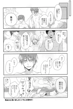 Page 19 of Kuroko-kun wa Minna no Mono desu IN SUMMER