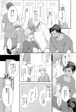 Page 2 of Kuroko-kun wa Minna no Mono desu IN SUMMER
