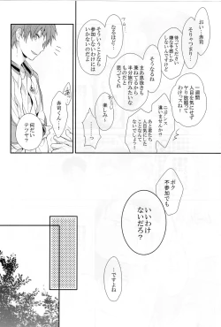Page 5 of Kuroko-kun wa Minna no Mono desu IN SUMMER