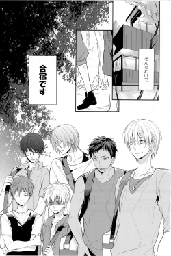 Page 6 of Kuroko-kun wa Minna no Mono desu IN SUMMER