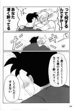 Page 24 of 2022 Nen Ban Tadashii Dakikata