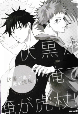 Page 3 of Fushiguro ga Ore de Ore ga Gojo!?