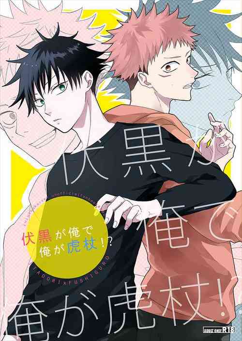 Download Fushiguro ga Ore de Ore ga Gojo!?