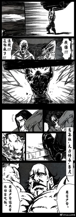 Page 11 of Nakula修罗