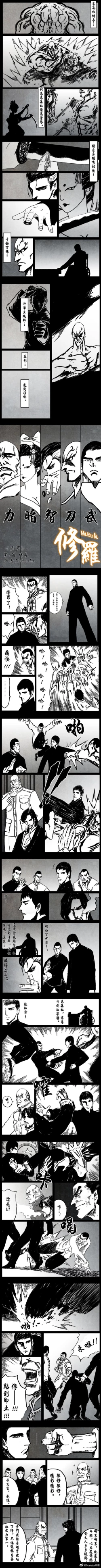 Page 17 of Nakula修罗