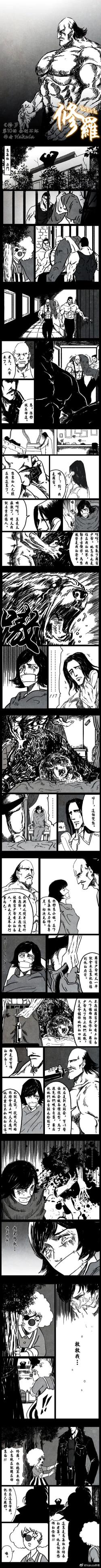 Page 20 of Nakula修罗