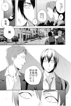 Page 17 of Kimi no Daiichi Noushinkei