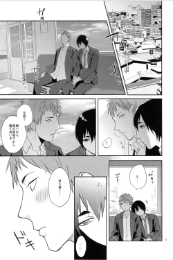 Page 3 of Kimi no Daiichi Noushinkei