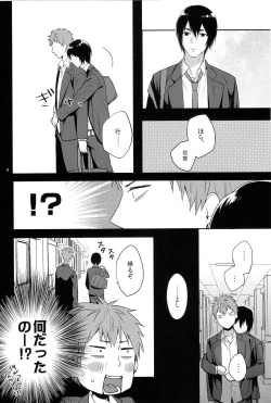 Page 6 of Kimi no Daiichi Noushinkei
